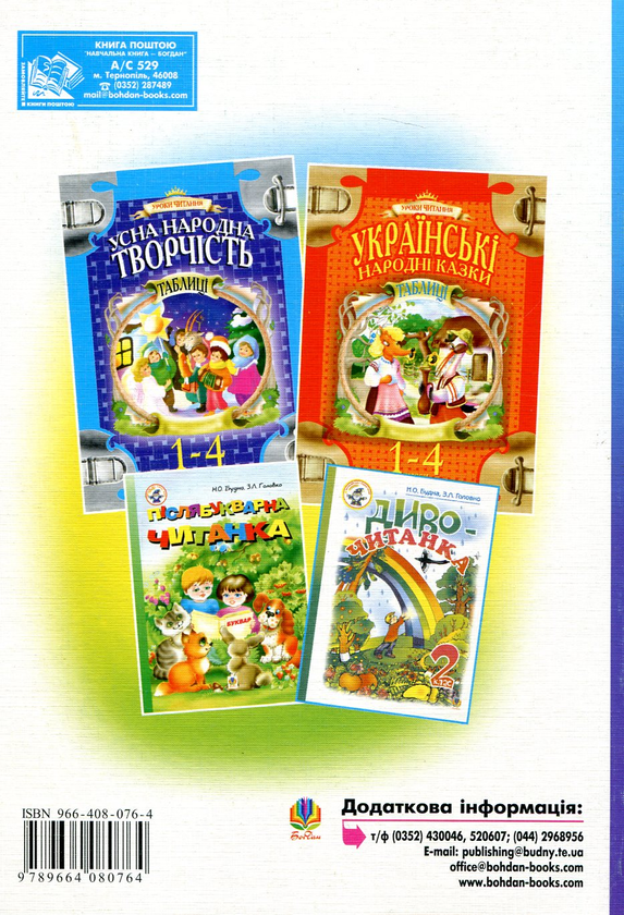 Бумажная книга «Диво-читанка. 3 клас» - фото №1