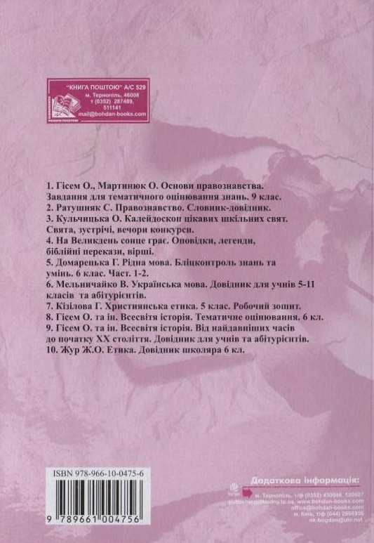 Бумажная книга «Етика. 5 клас», автор Жанна Жур - фото №1