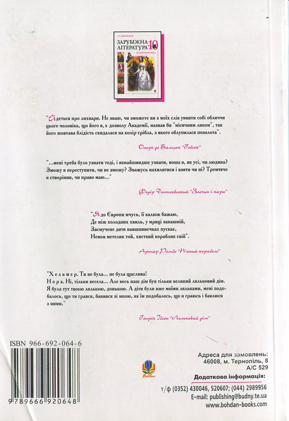Паперова книга «Зарубіжна література за програмою 2001 року. 10 клас» - фото №1
