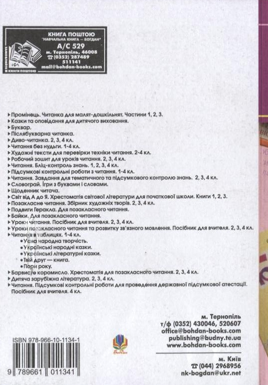 Паперова книга «Збірник художніх текстів для перевірки техніки читання» - фото №1