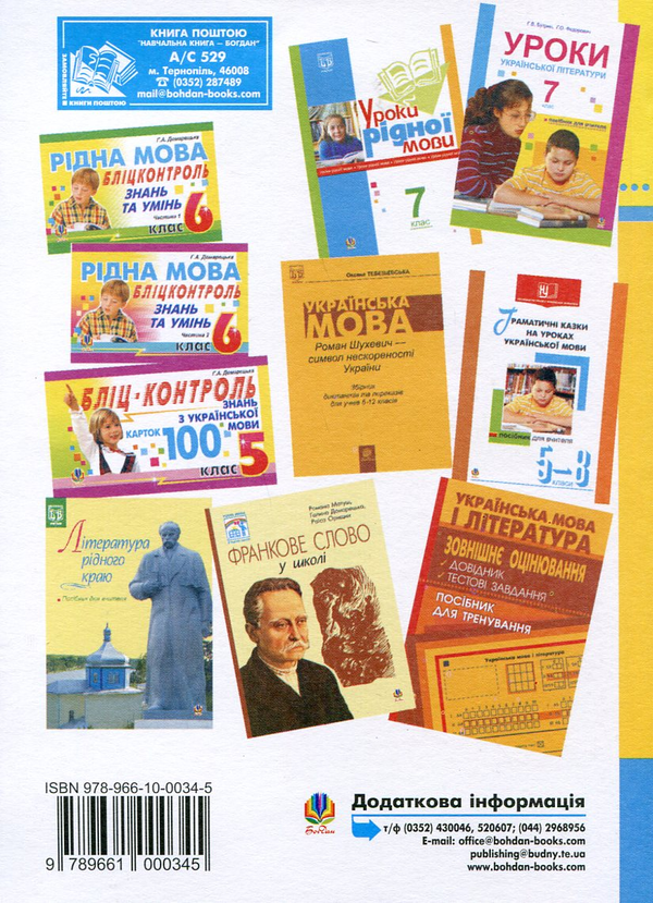 Паперова книга «Збірник диктантів з української мови. 5-12 класи», автор Людмила Перейма - фото №1