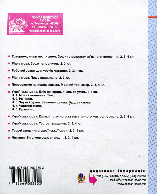 Паперова книга «Казочку складаємо - мову розвиваємо. Зошит для 2 класу», авторів Марко Беденко, Наталя Будна - фото №1