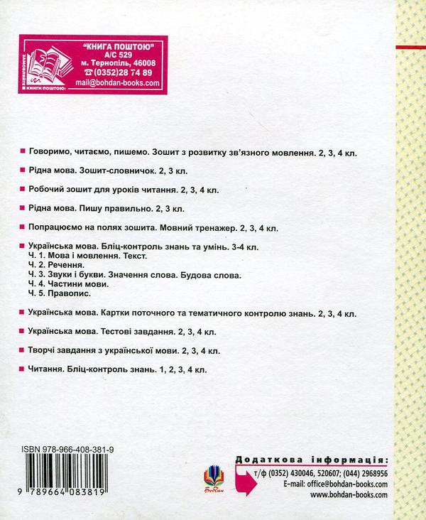 Паперова книга «Казочку складаємо - мову розвиваємо. Зошит для 3 класу», авторів Марко Беденко, Наталя Будна - фото №1