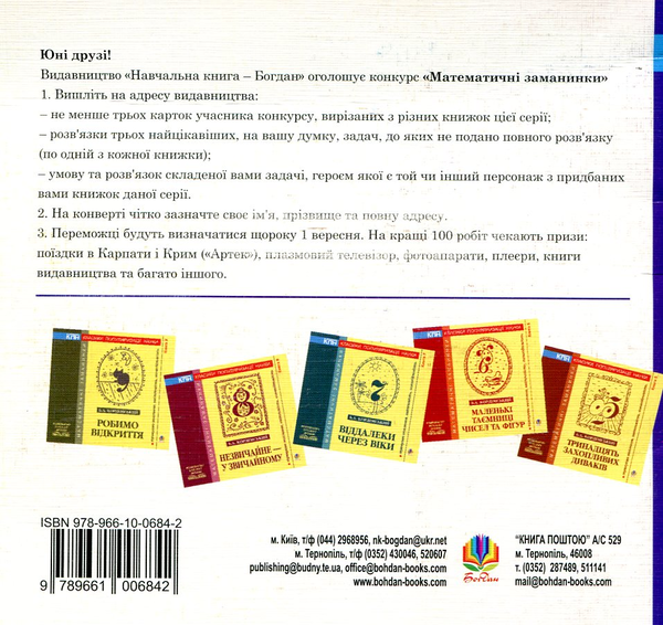 [object Object] «Галерея казок і фантазій. Книга 2», автор Борис Кордемський - фото №3 - мініатюра