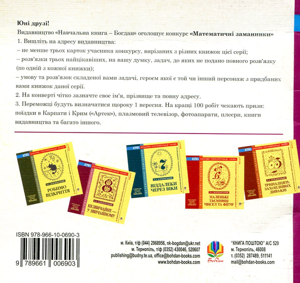 [object Object] «Плюс кмітливість. Книга 4», автор Борис Кордемський - фото №3 - мініатюра