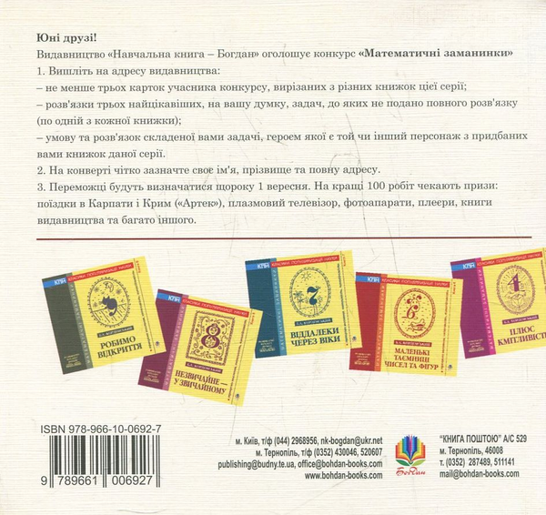 [object Object] «Тринадцять захопливих диваків. Книга 5», автор Борис Кордемський - фото №3 - мініатюра