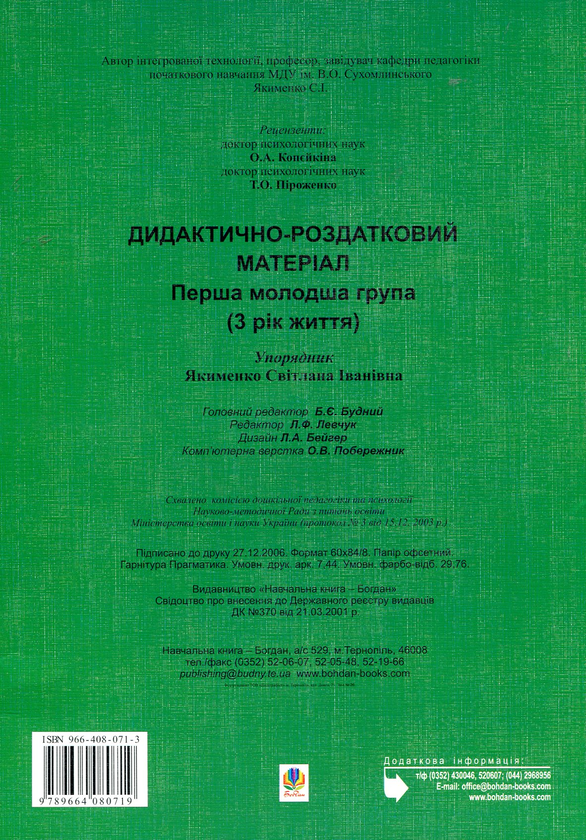 [object Object] «Дидактично-роздатковий матеріал. Перша молодша група. Для дітей 3-4 років» - фото №3 - миниатюра