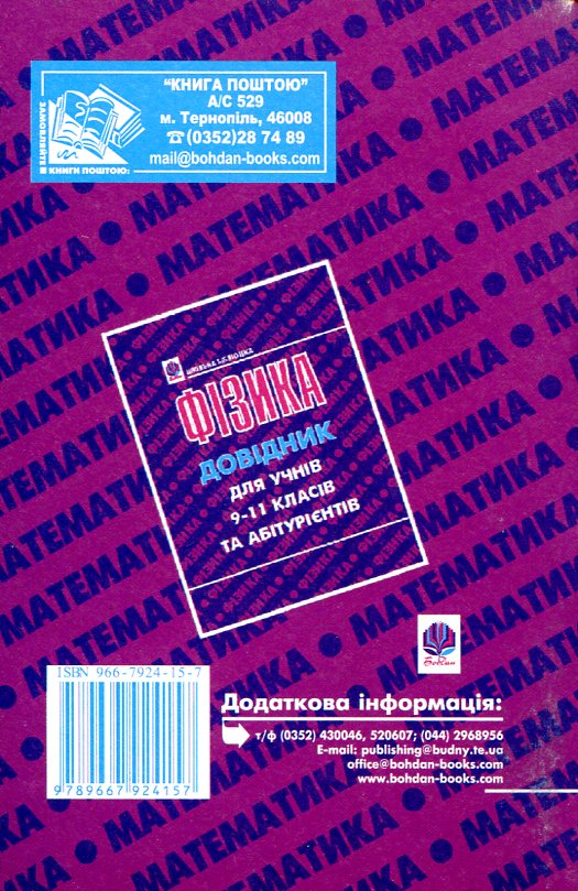 Паперова книга «Математика. Кишеньковий довідник для учнів 9-11 класів та абітурієнтів», автор Марія Гаук - фото №1