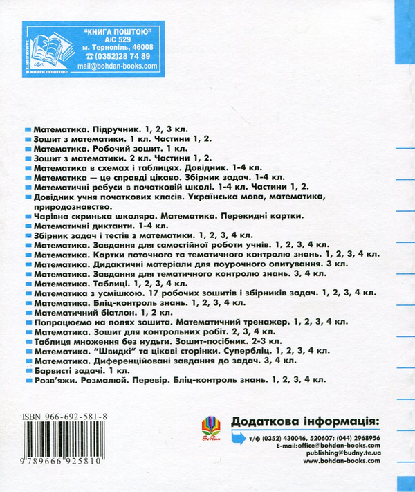 Паперова книга «Математика. Домашні завдання з поясненнями. 3 клас», автор Надія Бакан - фото №1