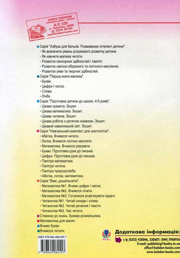 Паперова книга «Математична мандрівка. Для дітей 4-6 років», авторів Світлана Дреботюк, Ірина Клід - фото №1