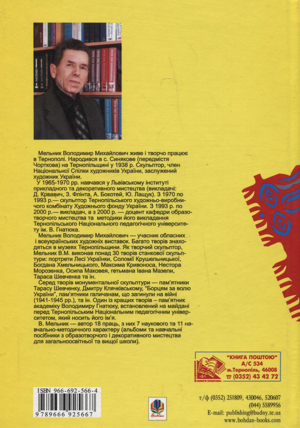 Бумажная книга «Мистецтво витинанки та аплікації», автор Владимир Мельник - фото №1
