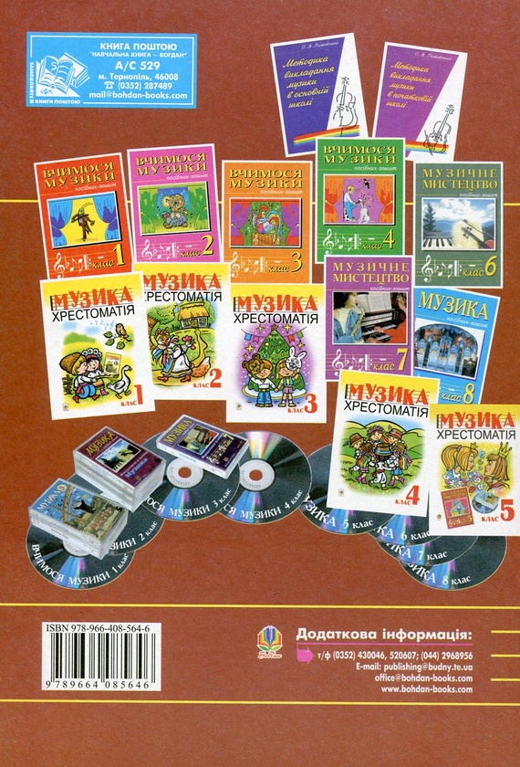 Паперова книга «Музичне мистецтво. Посібник-зошит. 5 клас», авторів Володимир Островський, Мар`ян Сидір - фото №1