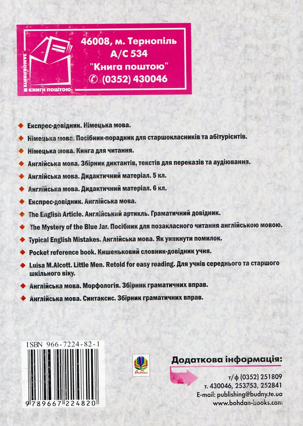Паперова книга «Німецька мова. Посібник-порадник для старшокласників та абітурієнтів» - фото №1