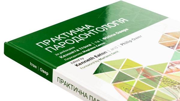 Бумажная книга «Практична пародонтологія» - фото №1