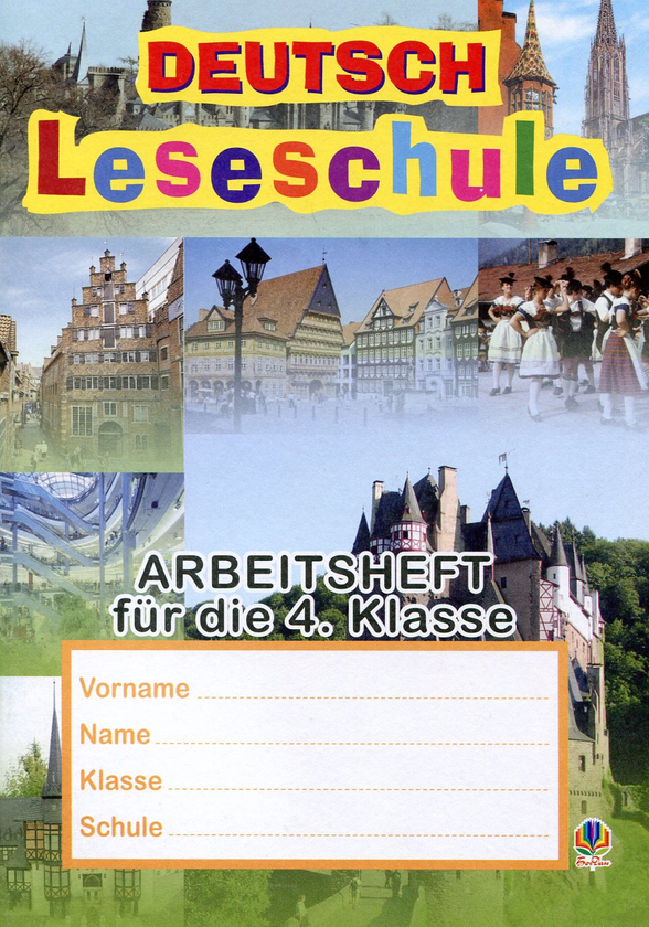 [object Object] «Deutsch. Leseschule: Arbeitsheft: fur die 4 Klasse / Німецька мова. Робочий зошит. 4 клас», автор Інна Дікал - фото №1