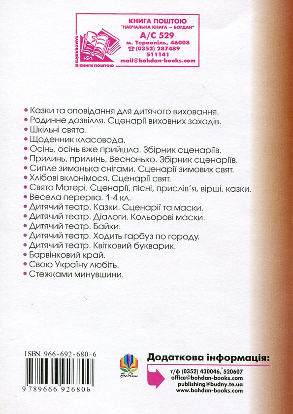 Бумажная книга «Орієнтовний план виховної роботи вчителя початкових класів. 1-4 класи. Робочий зошит. 1 семестр», авторов София Корниенко, Сергей Корниенко - фото №1