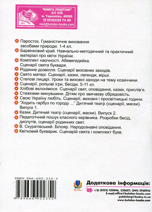 [object Object] «Осінь, осінь вже прийшла. Збірник сценаріїв для дітей дошкільного і молодшого шкільного віку», авторів Віра Паронова, Наталія Шевченко - фото №3 - мініатюра
