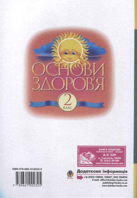 [object Object] «Основи здоров’я. Робочий зошит. 2 клас», авторів Наталія Бенцал, Наталя Будна, Марія Стасюк, Ганна Тучапська - фото №3 - мініатюра