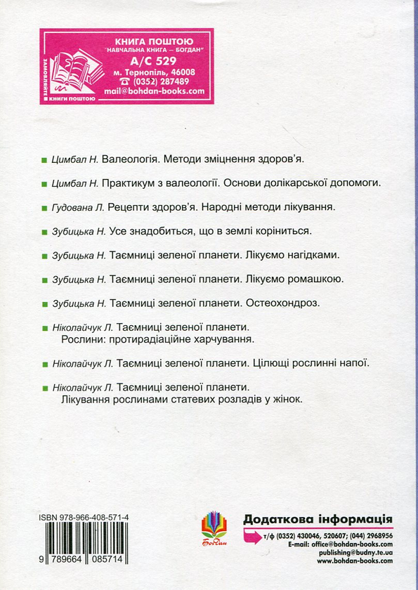 Бумажная книга «Основи здоров’я. 8 клас. Посібник для вчителя», автор Наталья Цимбал - фото №1