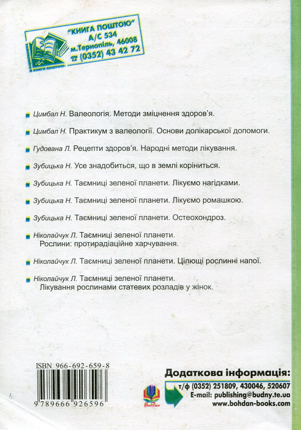 Бумажная книга «Основи здоров’я. 5 клас. Посібник для вчителя», автор Наталья Цимбал - фото №1