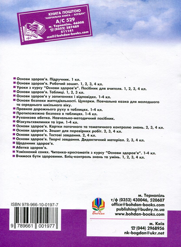 Бумажная книга «Основи здоров’я. Тестові завдання. 3 клас», автор Наталья Будная - фото №1