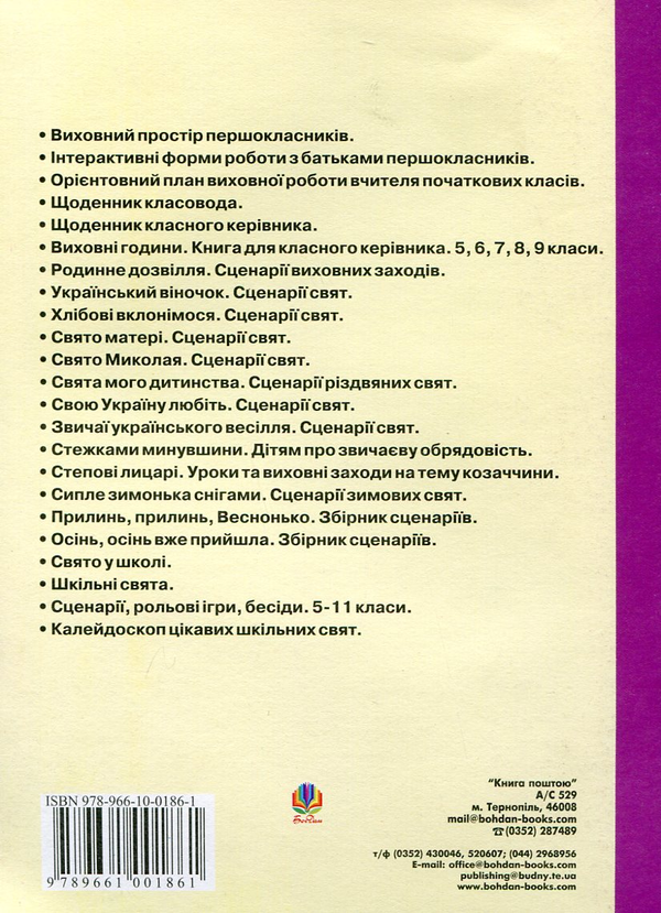 Бумажная книга «Основні орієнтири виховання учнів 1-12 класів загальноосвітніх навчальних закладів України. Програма» - фото №1