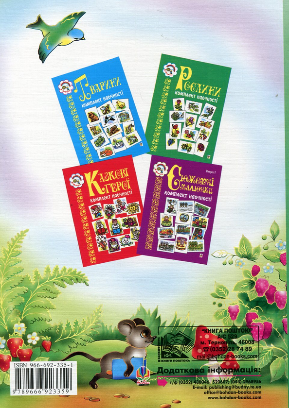 Паперова книга «Післябукварна читанка» - фото №1