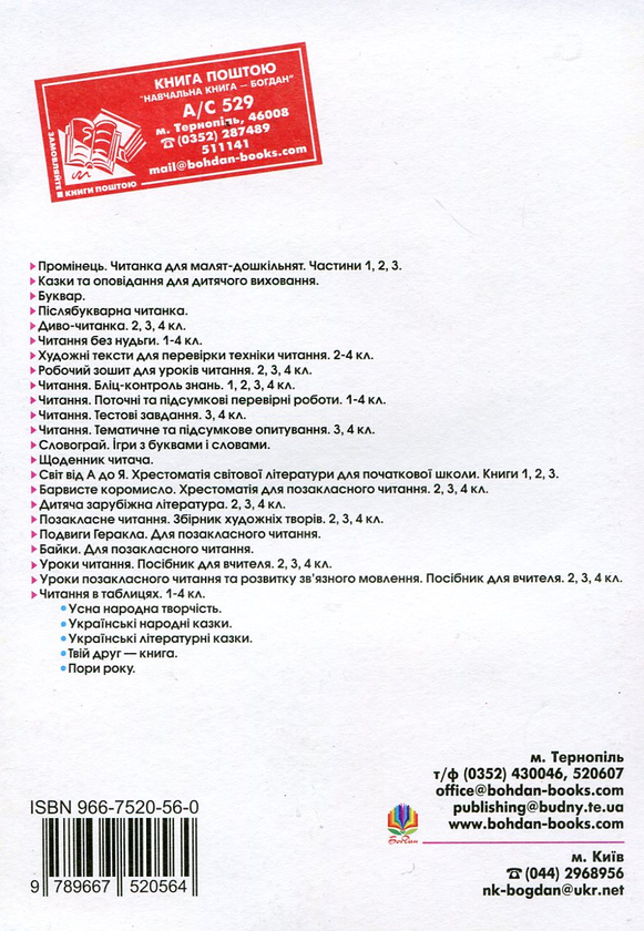 Паперова книга «Позакласне читання. Збірник художніх творів. 3 клас» - фото №1