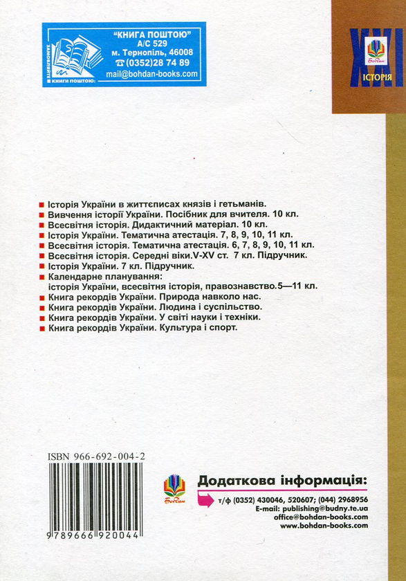 [object Object] «Правознавство. Тематична атестація. 9 клас», авторів Олександр Гісем, Олександр Мартинюк - фото №3 - мініатюра