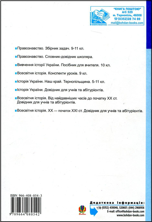 Paper book «Правознавство. Зошит для тематичного оцінювання знань учнів. 10-11 класи. Частина 1», author Sviatoslav Ratushniak - фото №1