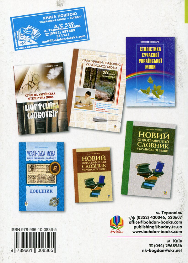 Бумажная книга «Практичні заняття з української мови для студентів юридичних спеціальностей», автор Мирослава Крыськив - фото №1