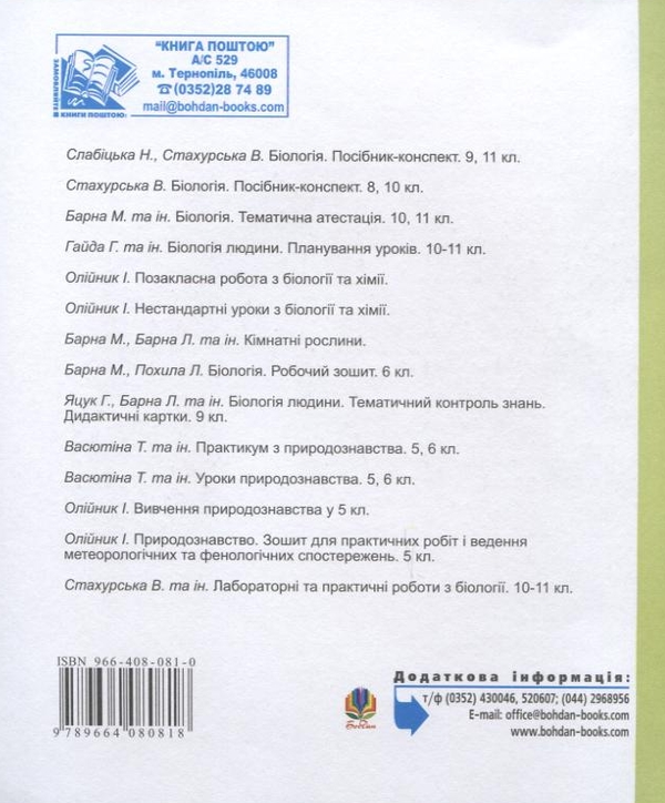 [object Object] «Природознавство. 6 клас. Зошит для практичних робіт та екскурсій», автор Іванна Олійник - фото №3 - мініатюра
