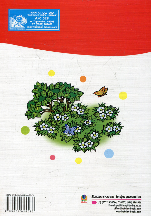 Бумажная книга «Промінець. Читанка для малят-дошкільнят. Від 4 до 5 років» - фото №1
