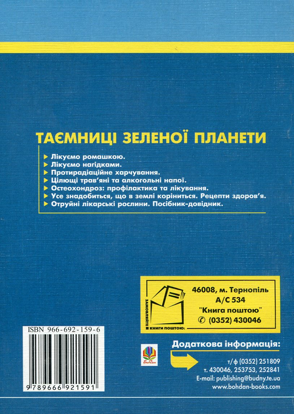 Бумажная книга «Лікуємо ромашкою», авторов Наталья Зубицкая, Ростислав Желяскив - фото №1