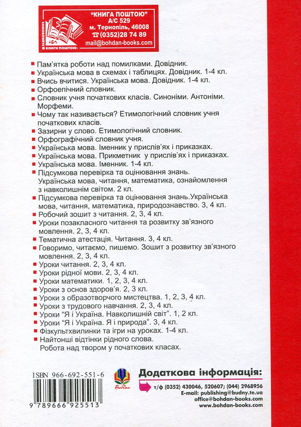 Бумажная книга «Рідна мова. Робота над словниковими словами. 2 клас», авторов Наталия Соняк, Ольга Губенко - фото №1