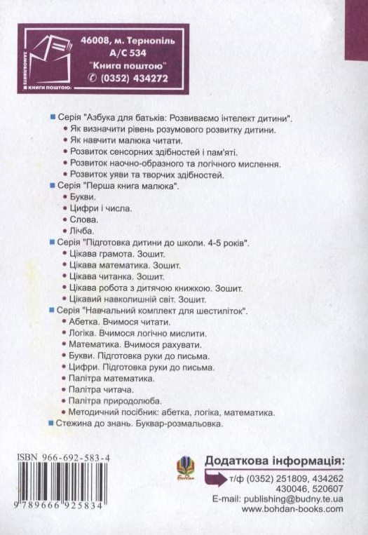 Бумажная книга «Розвиток уваги та навичок навчальної діяльності у дітей 5-6 років», авторов Алексей Барташников, Ирина Барташникова - фото №1