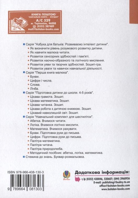 Бумажная книга «Розвиток уяви та творчих здібностей у дітей 5-6 років», авторов Ирина Барташникова, Алексей Барташников - фото №1