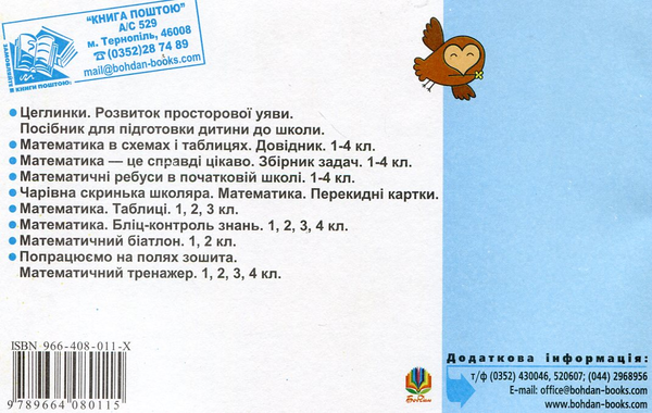 Бумажная книга «Розв'яжи. Розмалюй. Перевір. Бліц-контроль знань. 3 клас», автор Светлана Йосепчук - фото №1