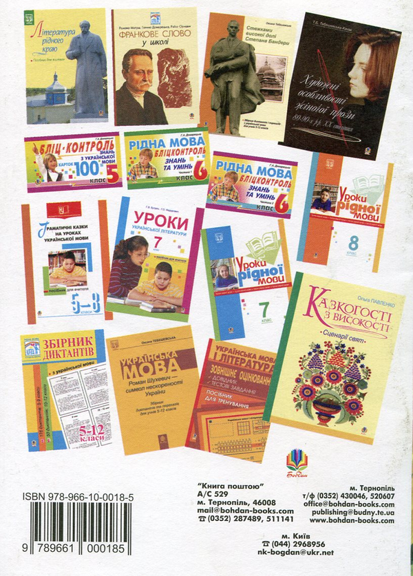 Паперова книга «Розвиток зв’язного мовлення. Конспекти нестандартних уроків. 5-12 класи», автор Євгенія Шевченко - фото №1