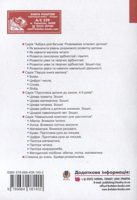 Бумажная книга «Розвиток наочно-образного та логічного мислення у дітей 5-6 років», авторов Ирина Барташникова, Алексей Барташников - фото №1