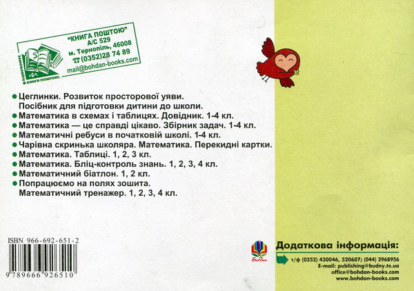 Бумажная книга «Розв'яжи. Розмалюй. Перевір. Бліц-контроль знань. 1 клас», автор Светлана Йосепчук - фото №1