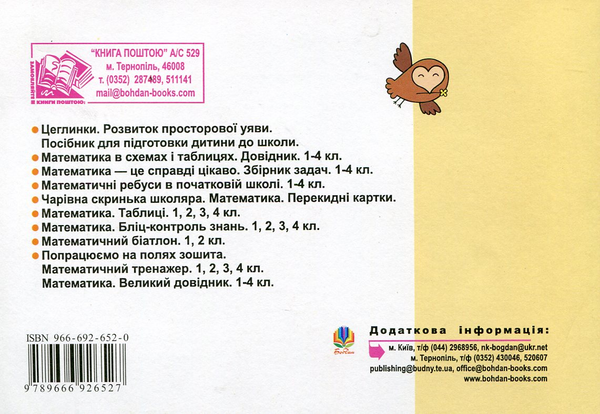 Бумажная книга «Розв'яжи. Розмалюй. Перевір. Бліц-контроль знань. 2 клас», автор Светлана Йосепчук - фото №1