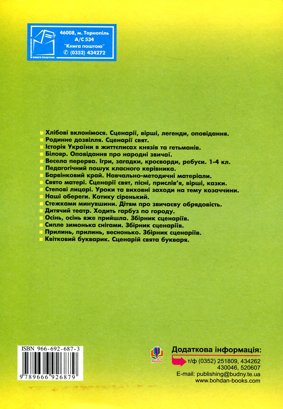 Бумажная книга «Руханкова абетка», авторов Богдан Мицкан, Анна Презлята-Воробей - фото №1