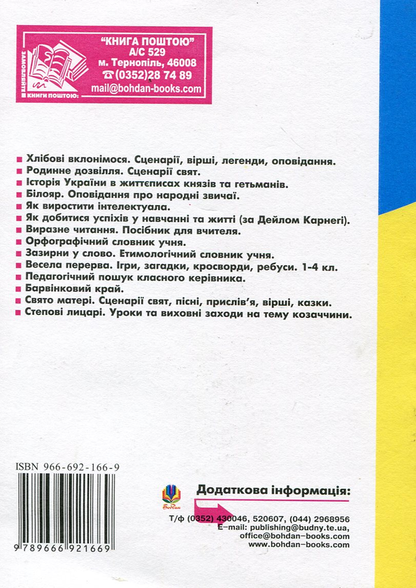 [object Object] «Свою Україну любіть...», автор Тамара Пістун - фото №3 - мініатюра