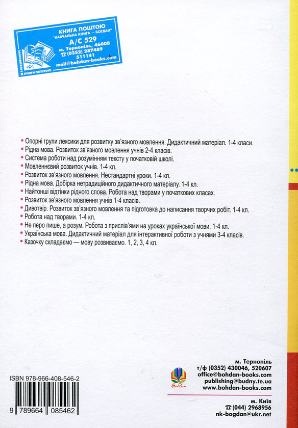 [object Object] «Система роботи над розумінням тексту у початковій школі», автор Антонина Канищенко - фото №3 - миниатюра