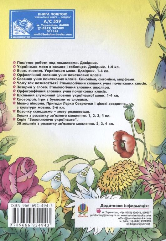 Бумажная книга «Квітковий бал. Етимологічний словник в легендах і переказах», автор Анна Тучапская - фото №1