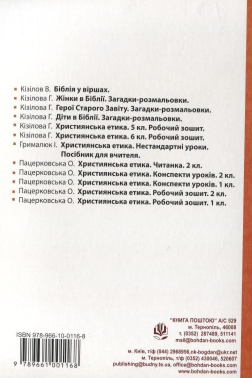 Бумажная книга «Стежками Божих заповідей» - фото №1