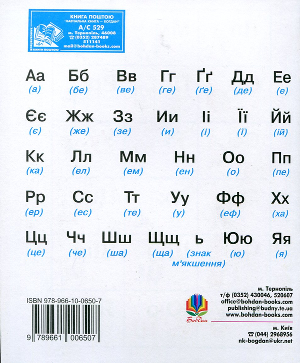 Бумажная книга «Супутник букваря. Від А до Я. 1 клас», авторов Наталья Будная, София Рябова - фото №1