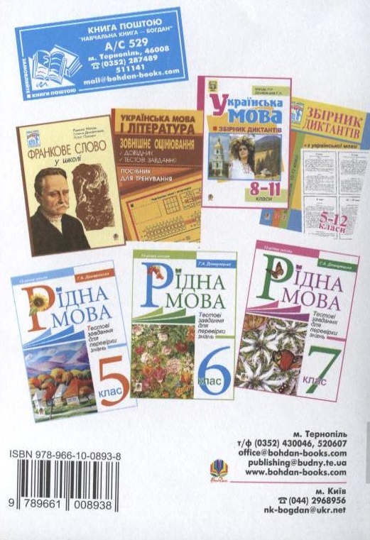 Бумажная книга «Сучасна українська мова. Лінгвістика тексту. 9 клас», авторов Нина Жаровская, Мария Шилинская - фото №1