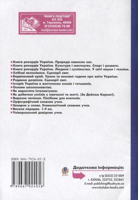 [object Object] «Сценарії, рольові ігри, бесіди. 5-11 класи», авторів Галина Литвинюк, Іванна Олійник - фото №3 - мініатюра